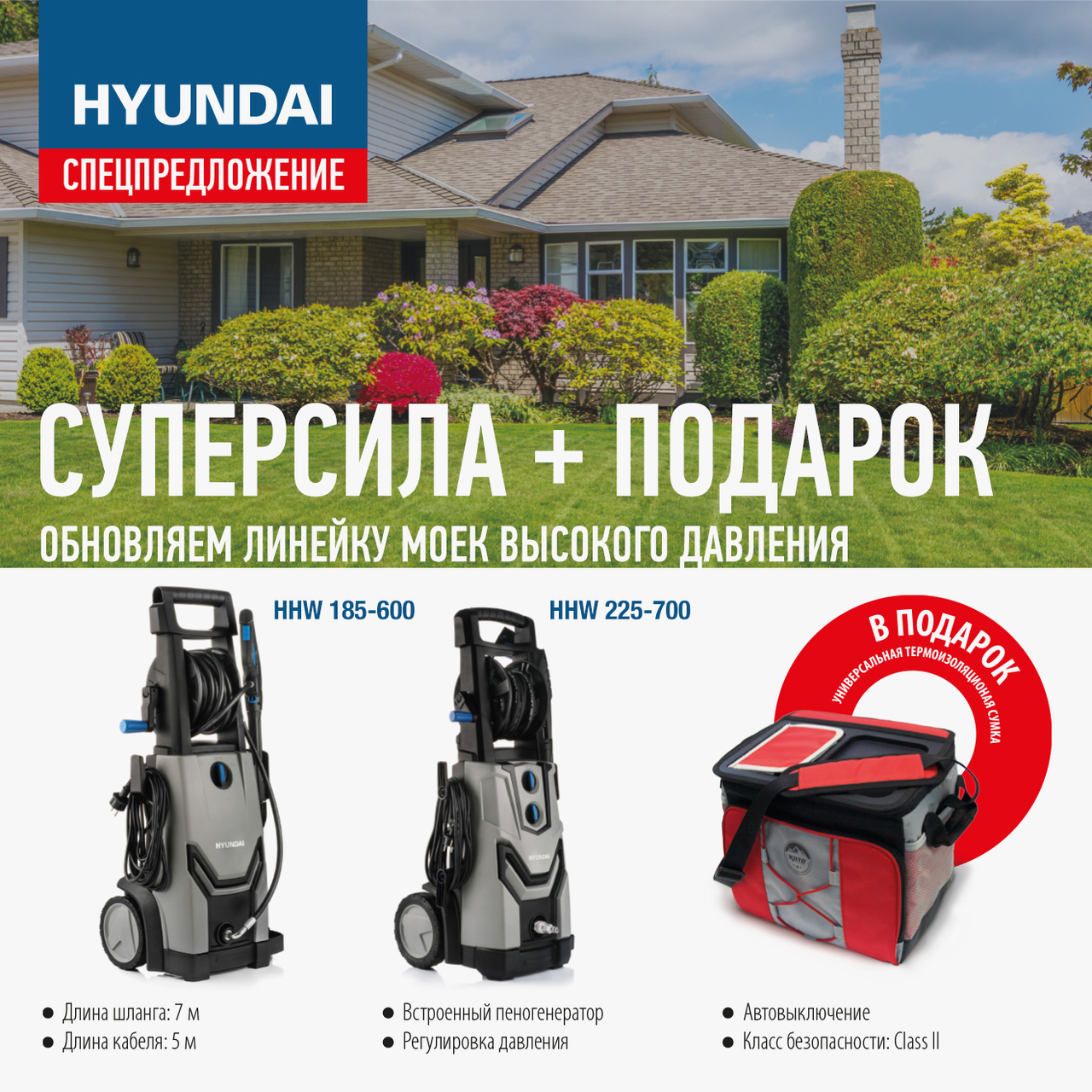 Суперсила + Подарок - Обновляем линейку моек высокого давления