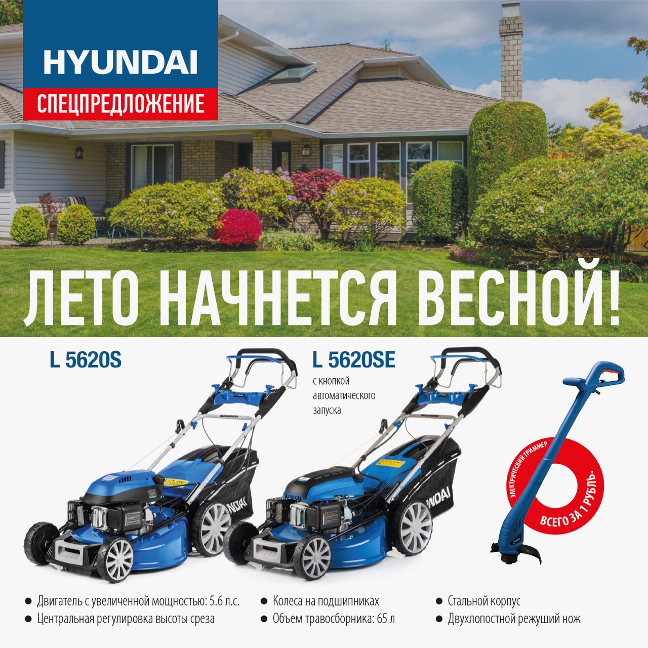 Лето начнется весной!