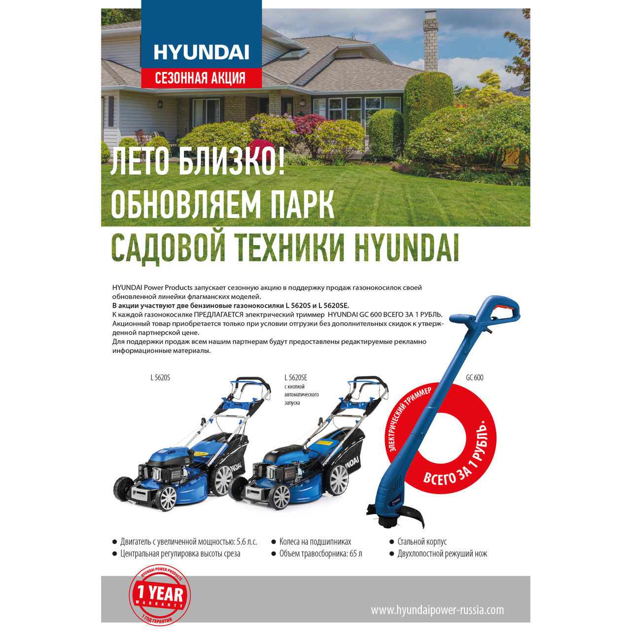 Лето близко! Обновляем парк садовой техники Hyundai